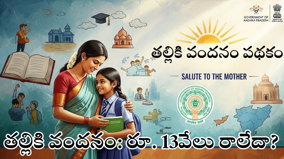 AP Thalliki Vandanam Latest News 2025 AP Thalliki Vandanam Latest News 2025