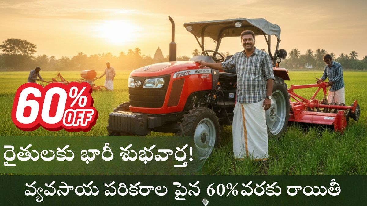 Agriculture Machinery 60% Subsidy SCheme 2025