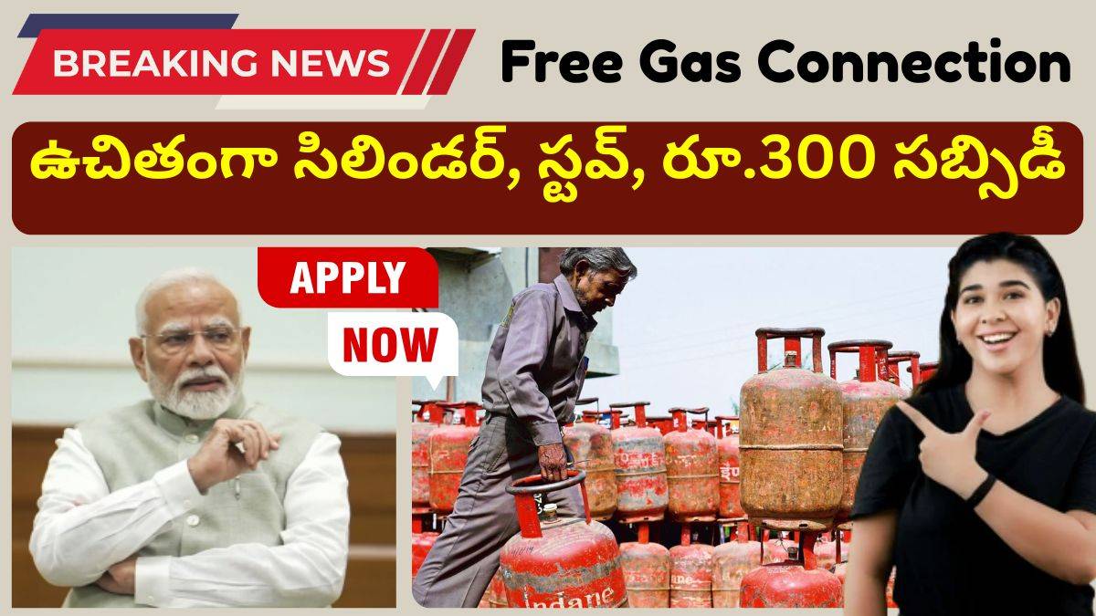 Apply For PMUY Free Gas Connection