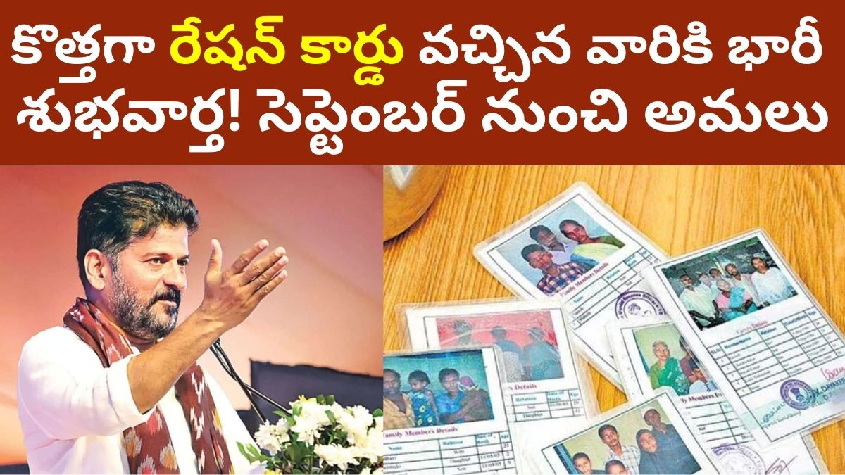 Good news For New Ration Card Holders