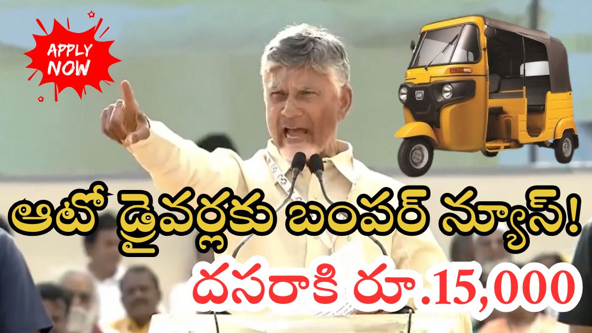 AP Auto Drivers 15000 With Vahanamitra Scheme 2025