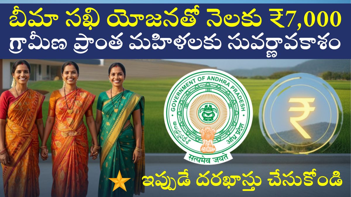 AP Bhima Sakhi Yojana 2025