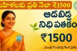 Aadabidda Nidhi scheme Key update From Minister