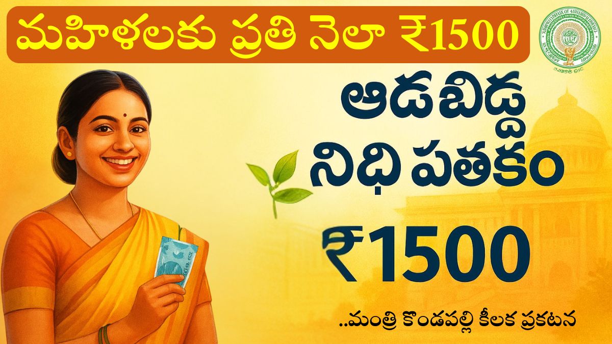 Aadabidda Nidhi scheme Key update From Minister