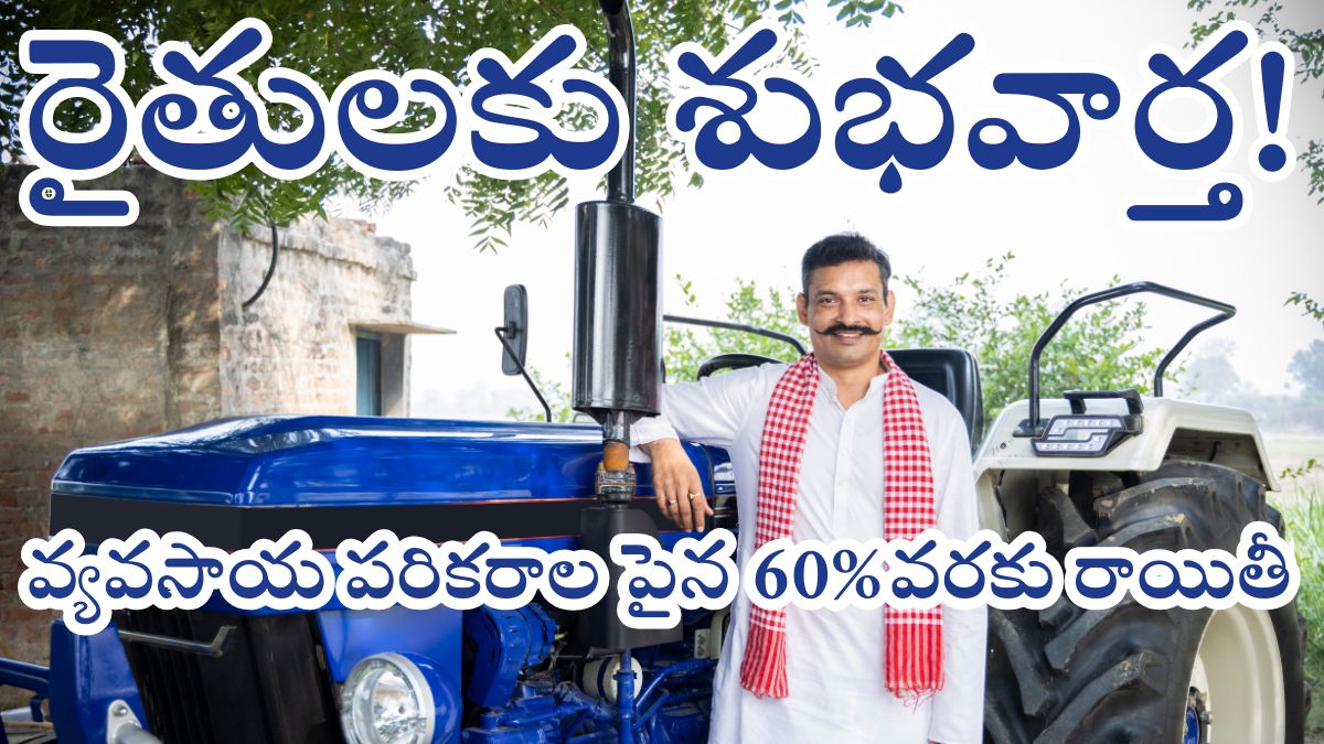 Agriculture Machinery 60% Subsidy SCheme 2025