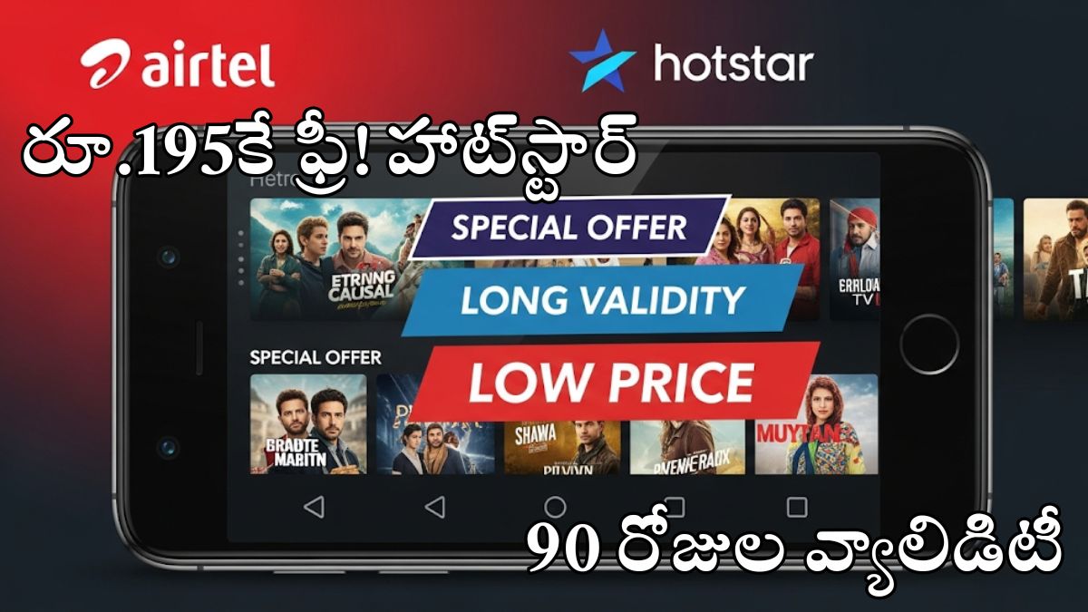 Airtel 195 Plan Free Hotstar 90 Days Validity