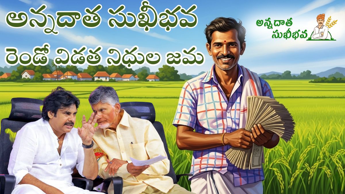 Annadatha Sukhibhava 2nd Installment Status Check