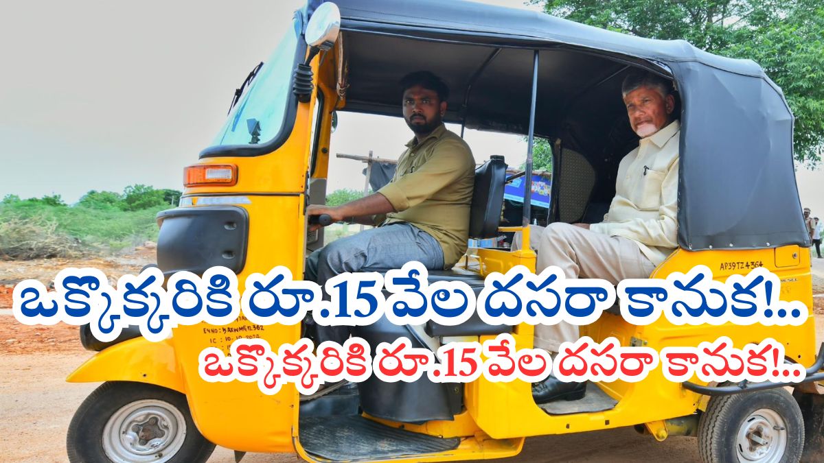 Auto Drivers Sevalo Scheme 2025