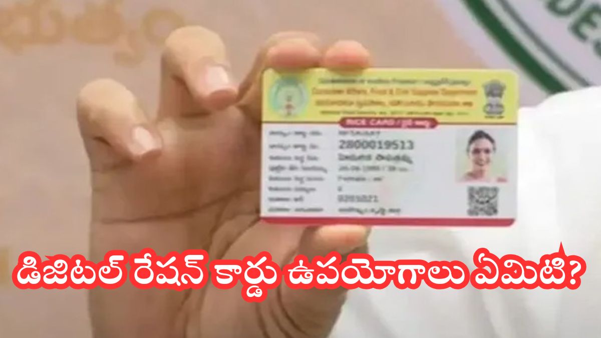 Digital Ration Card 2025