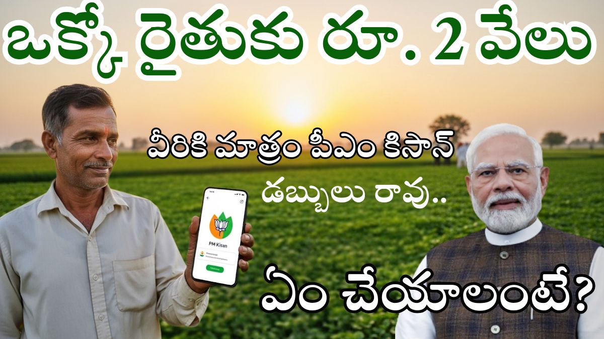 PM Kisan 21st Installment ekyc Update