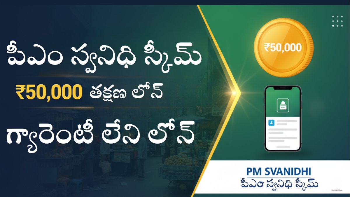 PM Svanidhi Scheme Apply For 50000 Loan