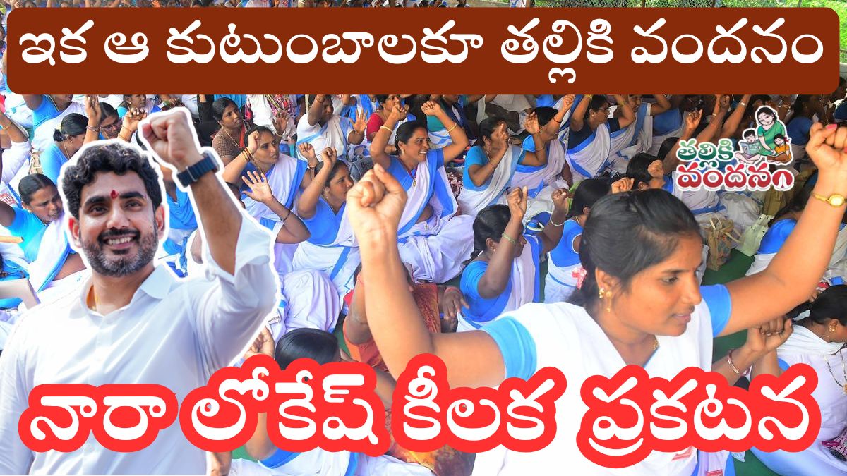 Thalliki Vandanam Scheme latest News 2025
