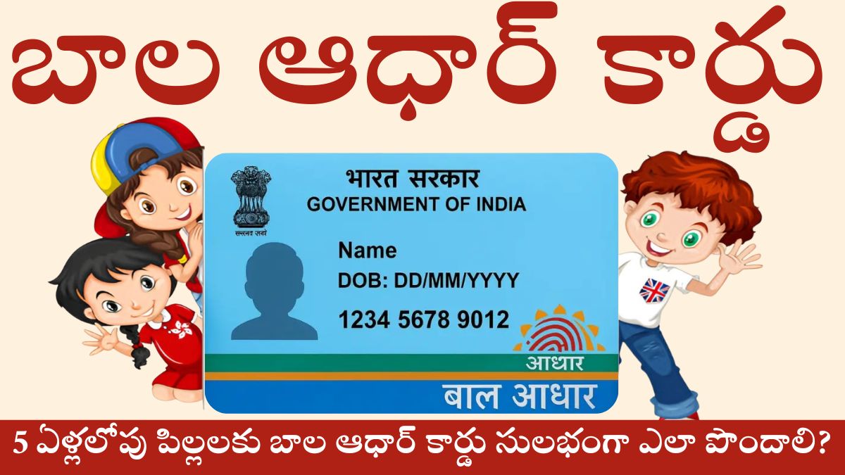 Baal Aadhar Card Apply Online Telugu