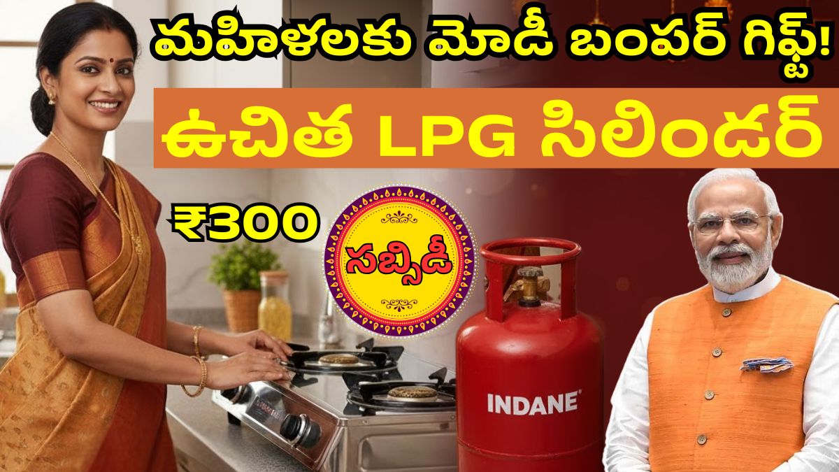 Free LPG Cylinder PM Modi Diwali Gift