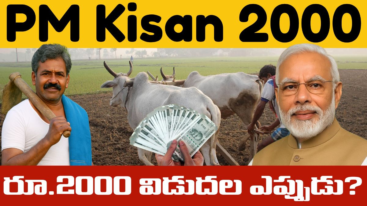 PM Kisan 21st Installment Date 2025