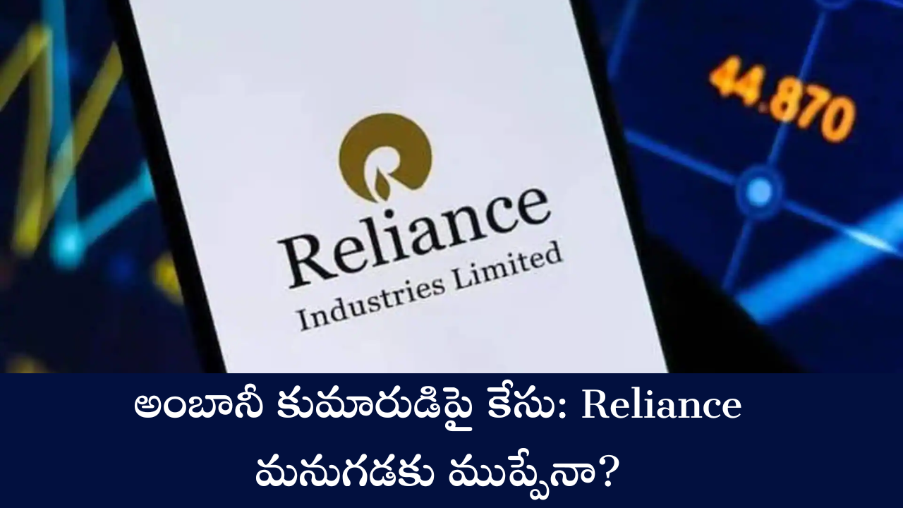 Reliance